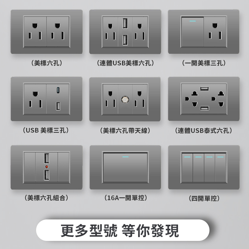 美规台湾插座110v开关面板灰色