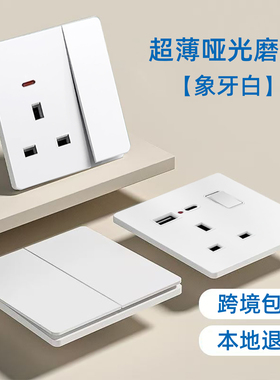 86英式13a电制灯制开关面板插座usb带type-C快充哑光肤感超薄白色