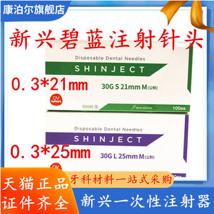 牙科碧蓝一次性必兰针头注射器针头斯康杜尼注射限执业医师购买