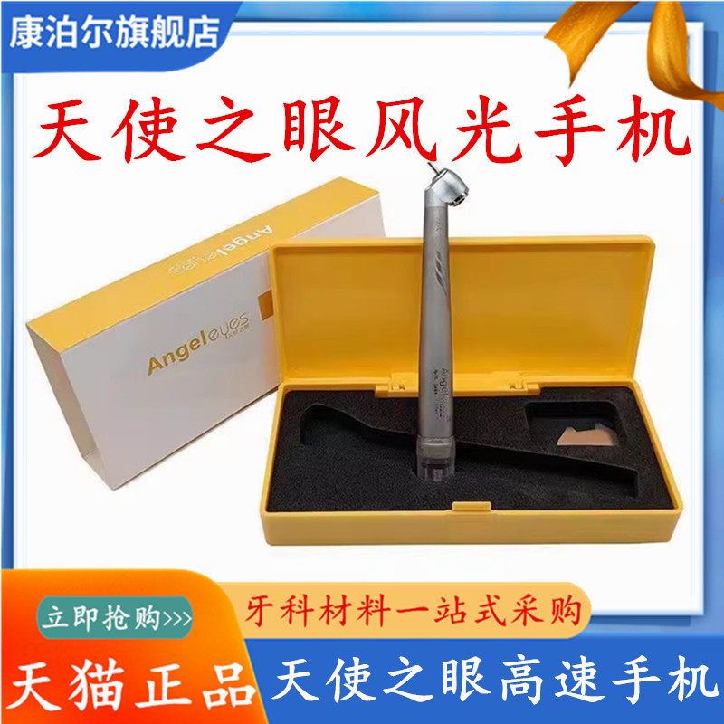 牙科天使之眼45度 后牙拔牙手机反角阻生齿手机仰角涡轮高速 按压