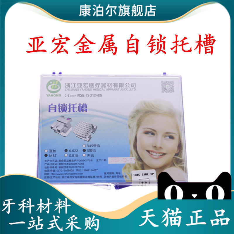 牙科亚宏自锁托槽 正畸自锁托槽 mbt直丝弓被动式金属自锁托槽