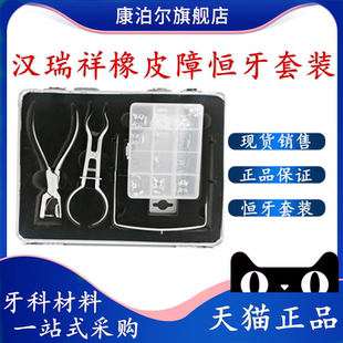 牙科材料汉瑞祥橡皮障恒牙工具套装口腔橡皮障打孔器镶牙套