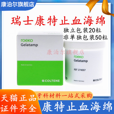 牙科康特止血海绵胶质银止血海绵 止血海绵 明胶海绵可吸收