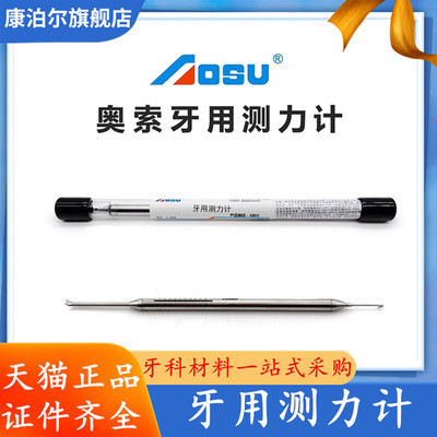 杭州奥索正畸测力计 口腔杆式测力器 齿科用牙科专用测力计500克