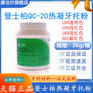 牙科登士柏牙托粉义齿基托树脂粉QC 20I型热凝义齿材料基托粉口腔