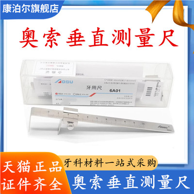 牙科奥索垂直距离测量尺 口腔科用卡尺 牙用尺正畸工具垂直距离尺