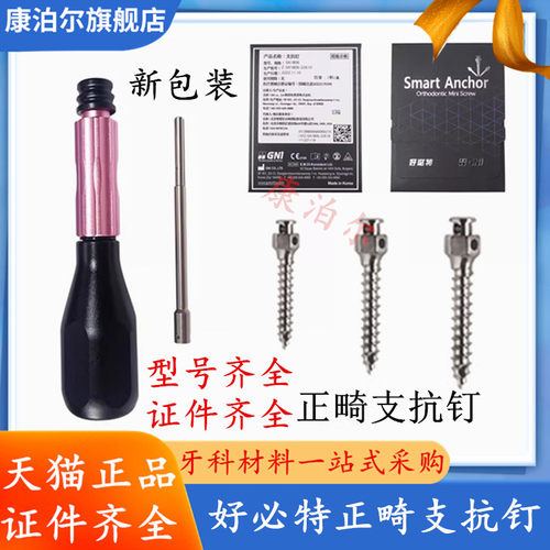 牙科韩国好必特支抗钉 微螺钉种植体 HBUIT好比特正畸支抗钉工具