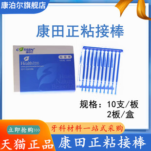 牙科材料 嵌体 粘接棒 牙冠 瓷贴面 豆瓣粘结棒 烤瓷牙片 康田正