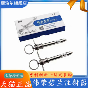 牙科碧蓝碧兰必兰麻斯康杜尼口腔康桥伟荣无针推进器不锈钢注射器