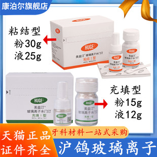 牙科材料 沪鸽美益汀玻璃离子水门汀充填I型 口腔玻璃离子粘接I型