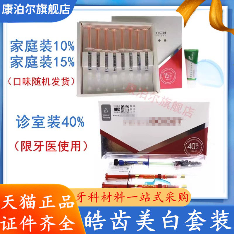 美国皓齿美白剂 牙齿过氧化脲凝胶皓齿美白凝胶家庭装 诊室装