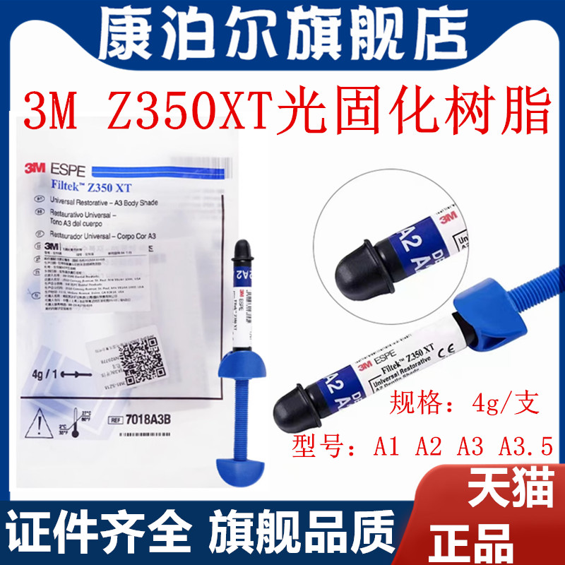 3MZ350光固化树脂3M纳米树脂