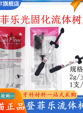 牙科 韩国倍丽康登菲乐DenFil 光固化树脂流体树脂 补牙4g装 正品