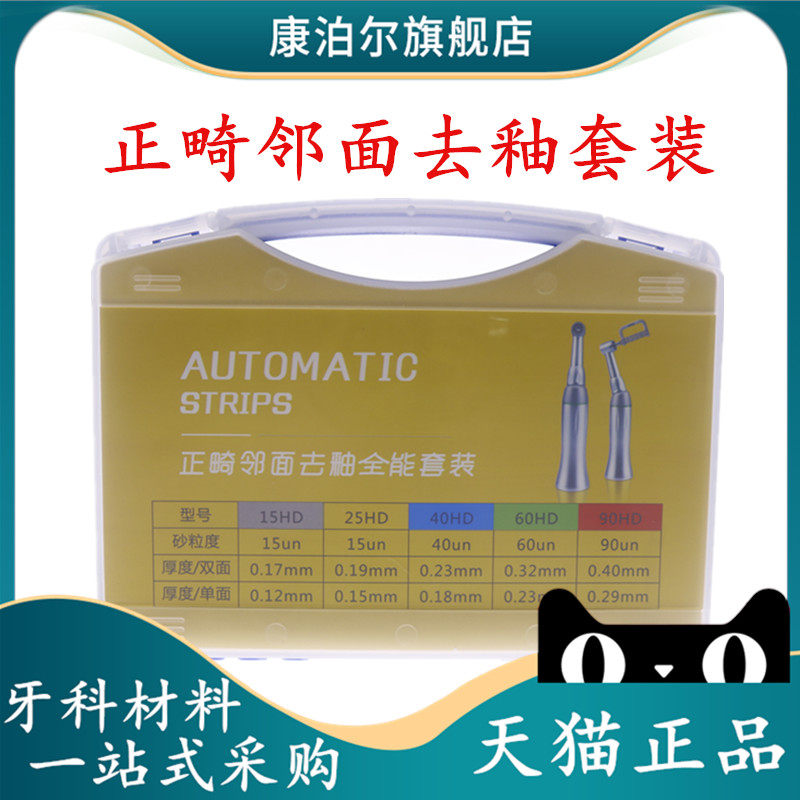 邻面去釉砂片套装 口腔正畸口腔材料片切套装 牙科工具临面去釉