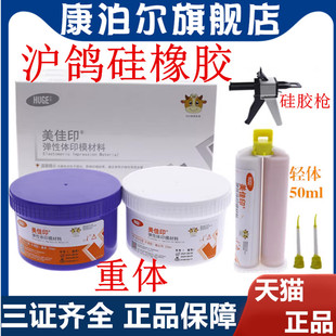 牙科沪鸽硅橡胶印模材料硅橡胶美佳印咬合硅橡胶重体轻体