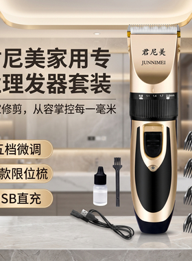 君尼美理发器家用电动推子成人儿童通用剃头刀USB充电陶瓷刀头