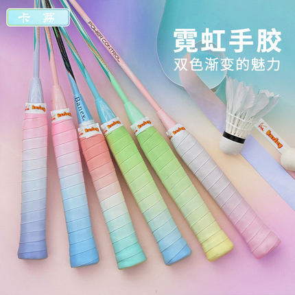 羽毛球拍渐变色手胶专业级吸汗防滑舒适减震透气卡荔手胶超软