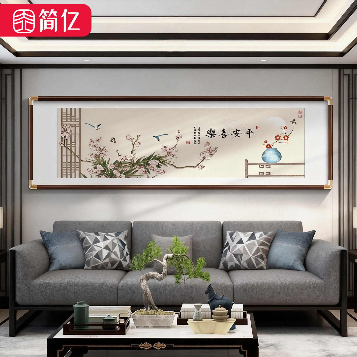 平安喜乐客厅挂画新中式沙发背景墙装饰画茶室书房花鸟实木框壁画
