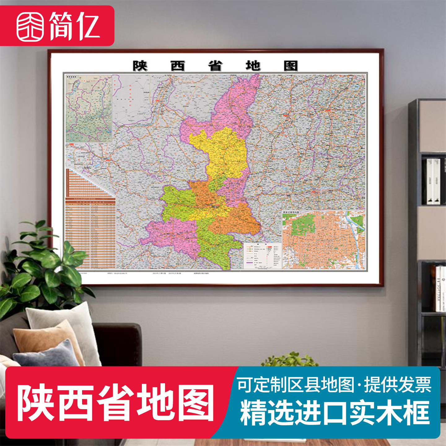 新版陕西省地图高清挂图实木框装裱办公室西安宝鸡咸阳市区县定制