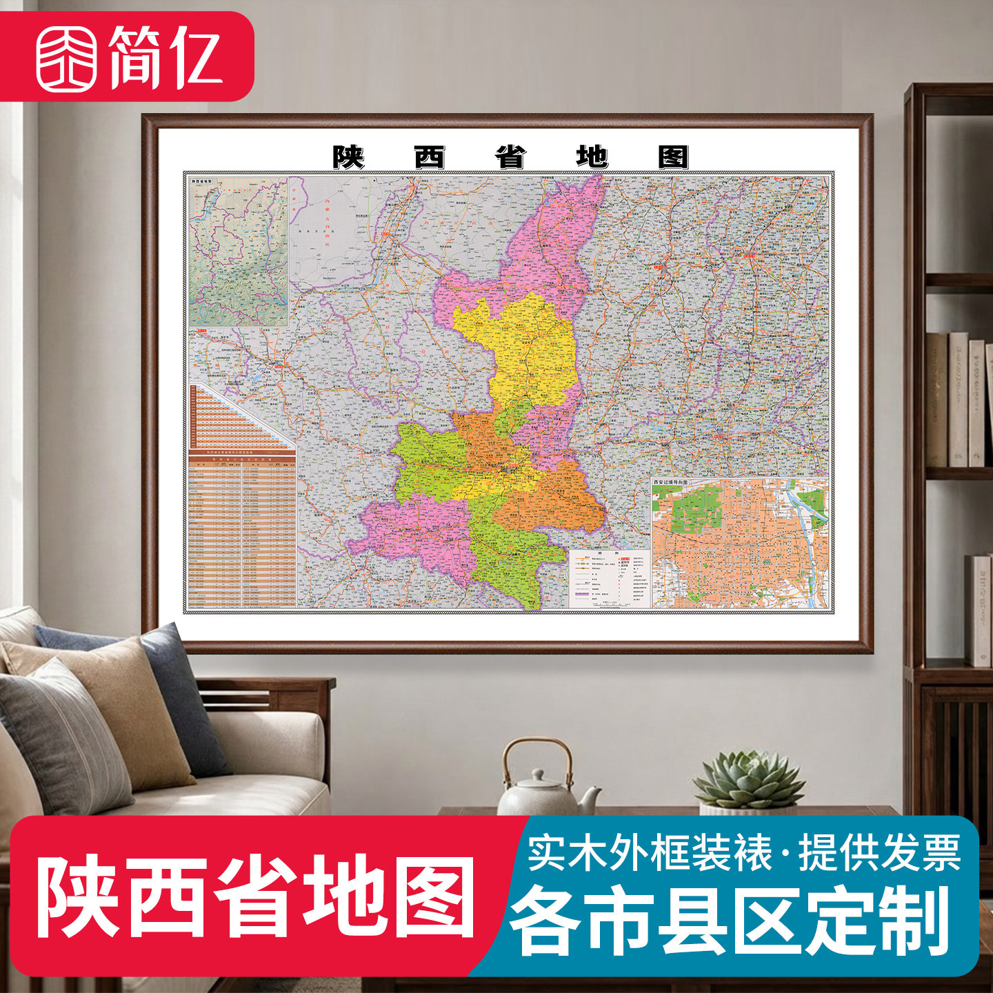 陕西地图新版高清实木框挂图定制
