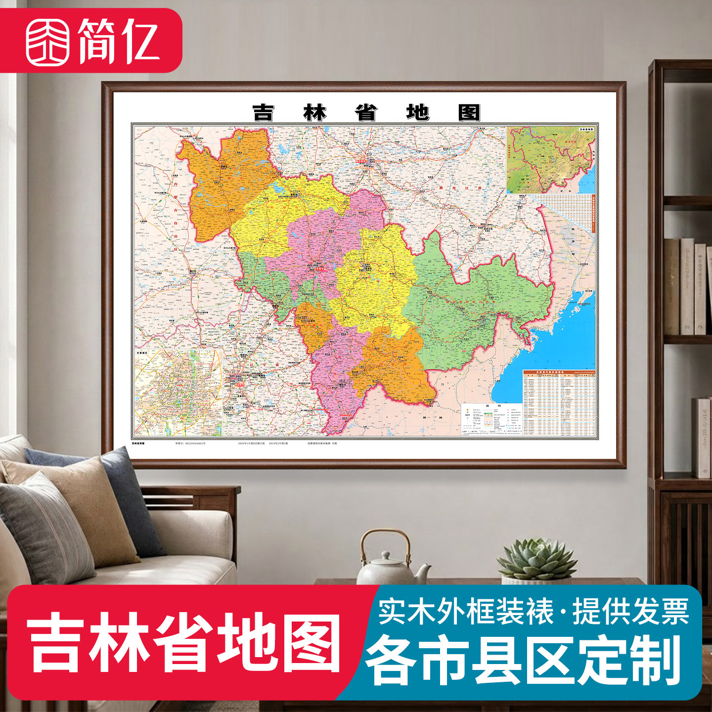 吉林地图新版高清实木框定制