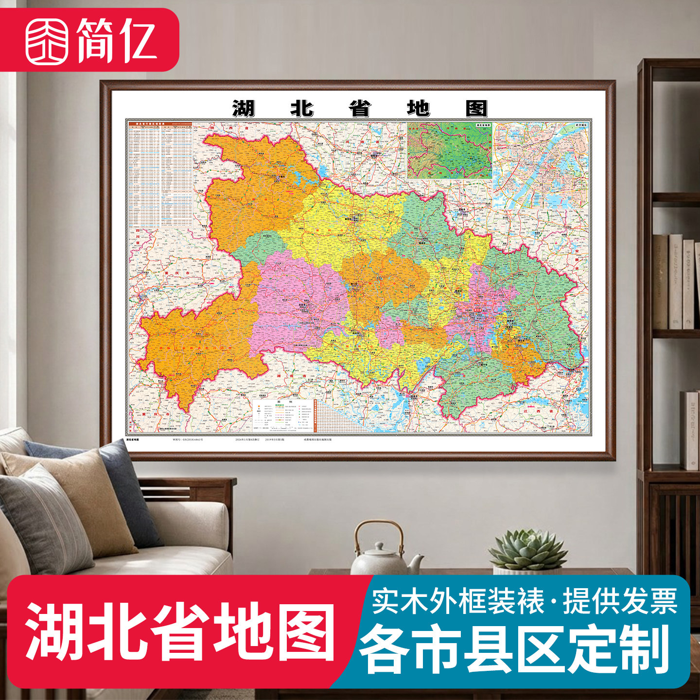 湖北省地图2026新版高清详细挂画