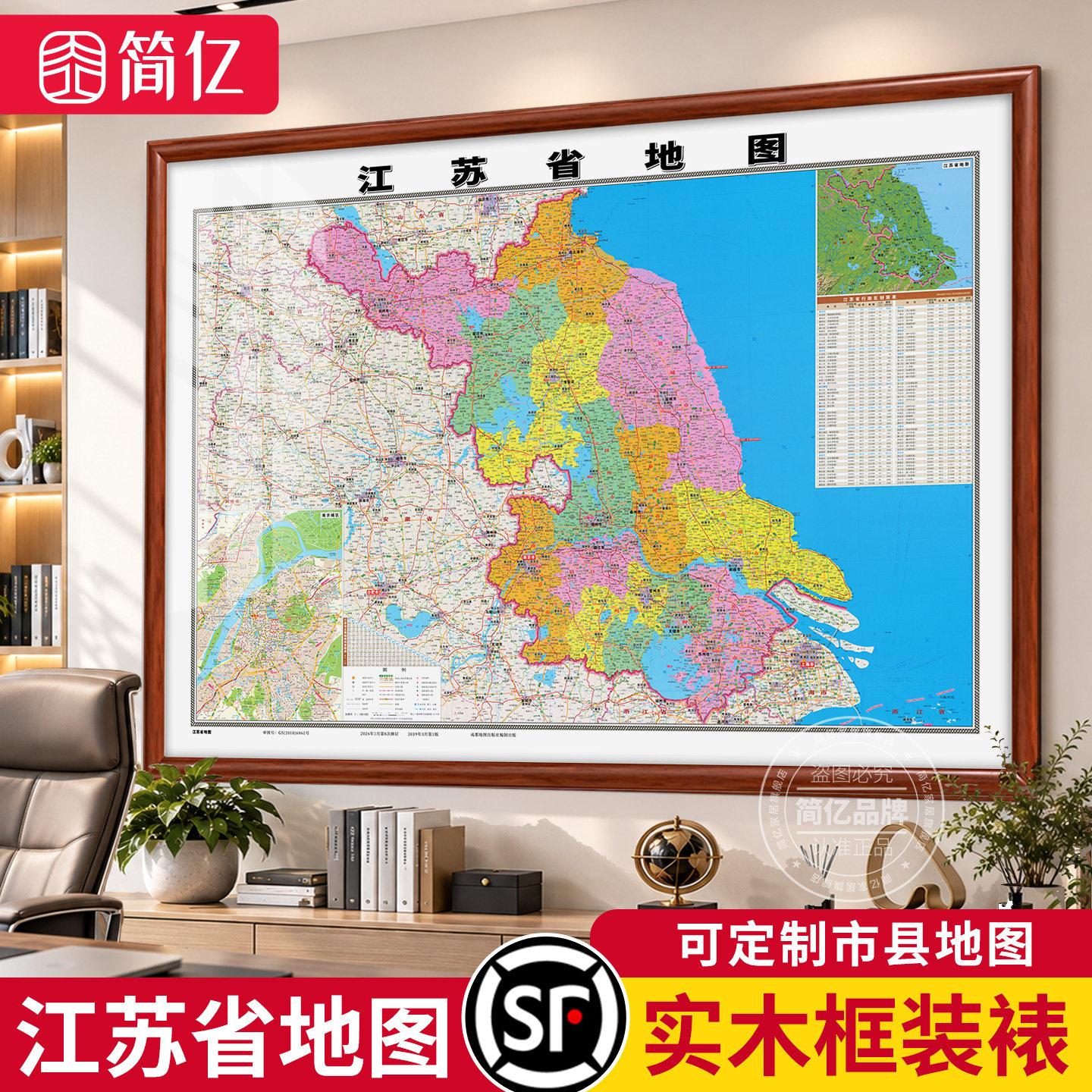 江苏省地图挂画实木框装饰画定制