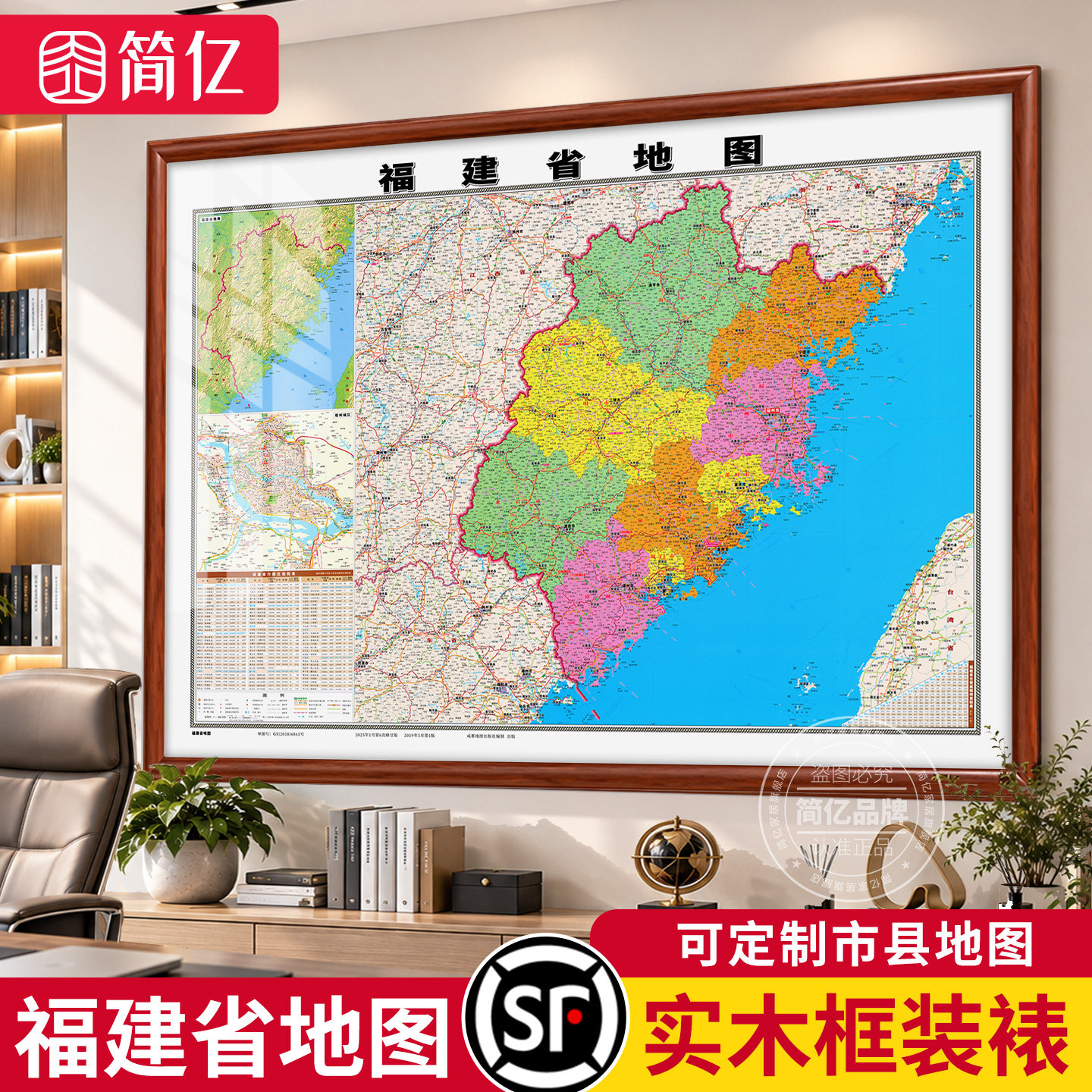 福建省地图挂画实木框装饰画定制