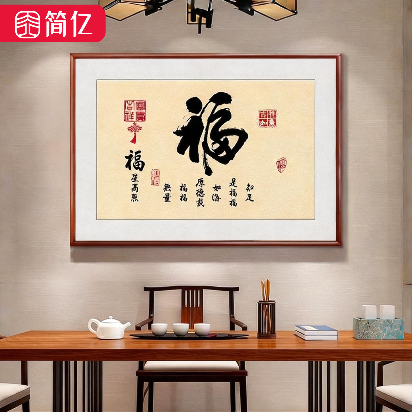 新中式招财进宝家和福顺字画福字客厅书法挂画玄关餐厅墙壁装饰画