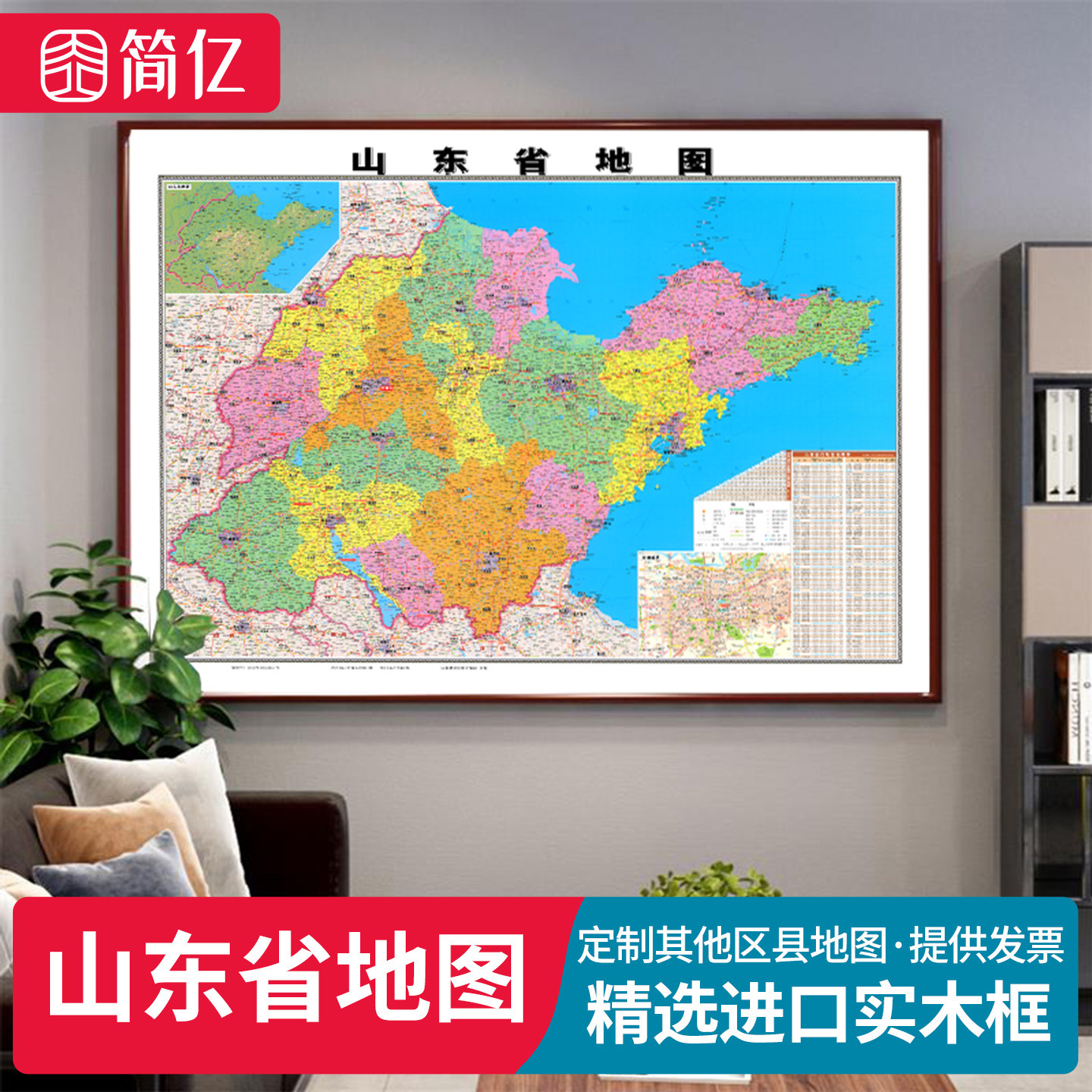 山东省地图挂图城区地图挂画高清新版详细济南青岛威海市定制
