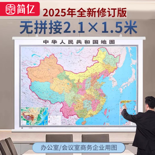 中国地图2025年新版高清地图挂画