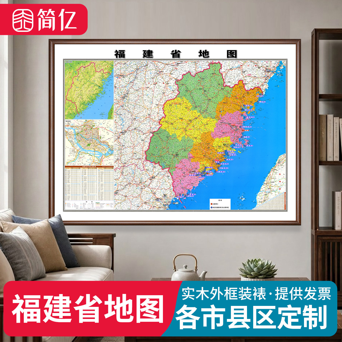 2026新版高清福建地图实木框定制