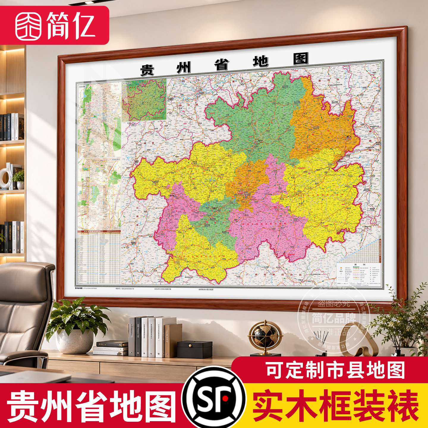 贵州省地图挂画实木框装饰画定制