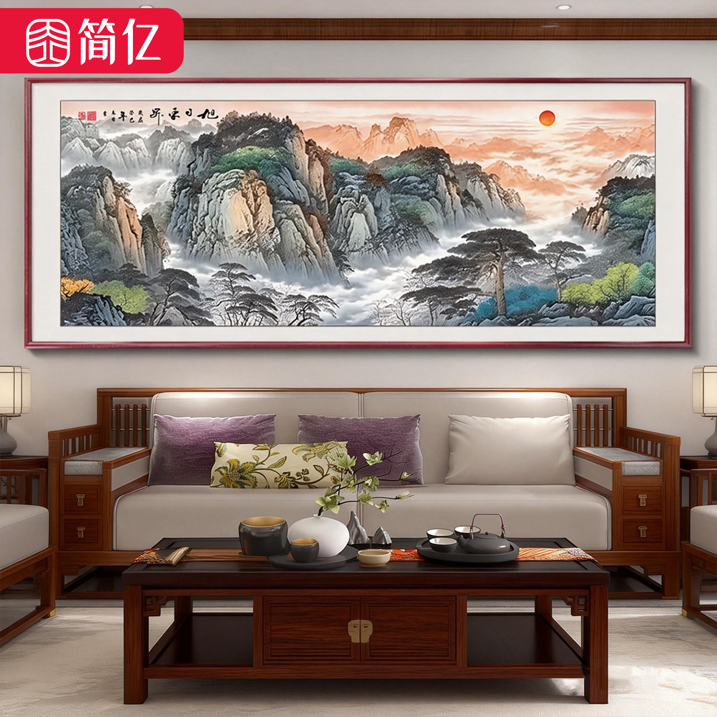 新中式办公室沙发背景墙旭日东升客厅挂画东墙山水画靠山图实木框
