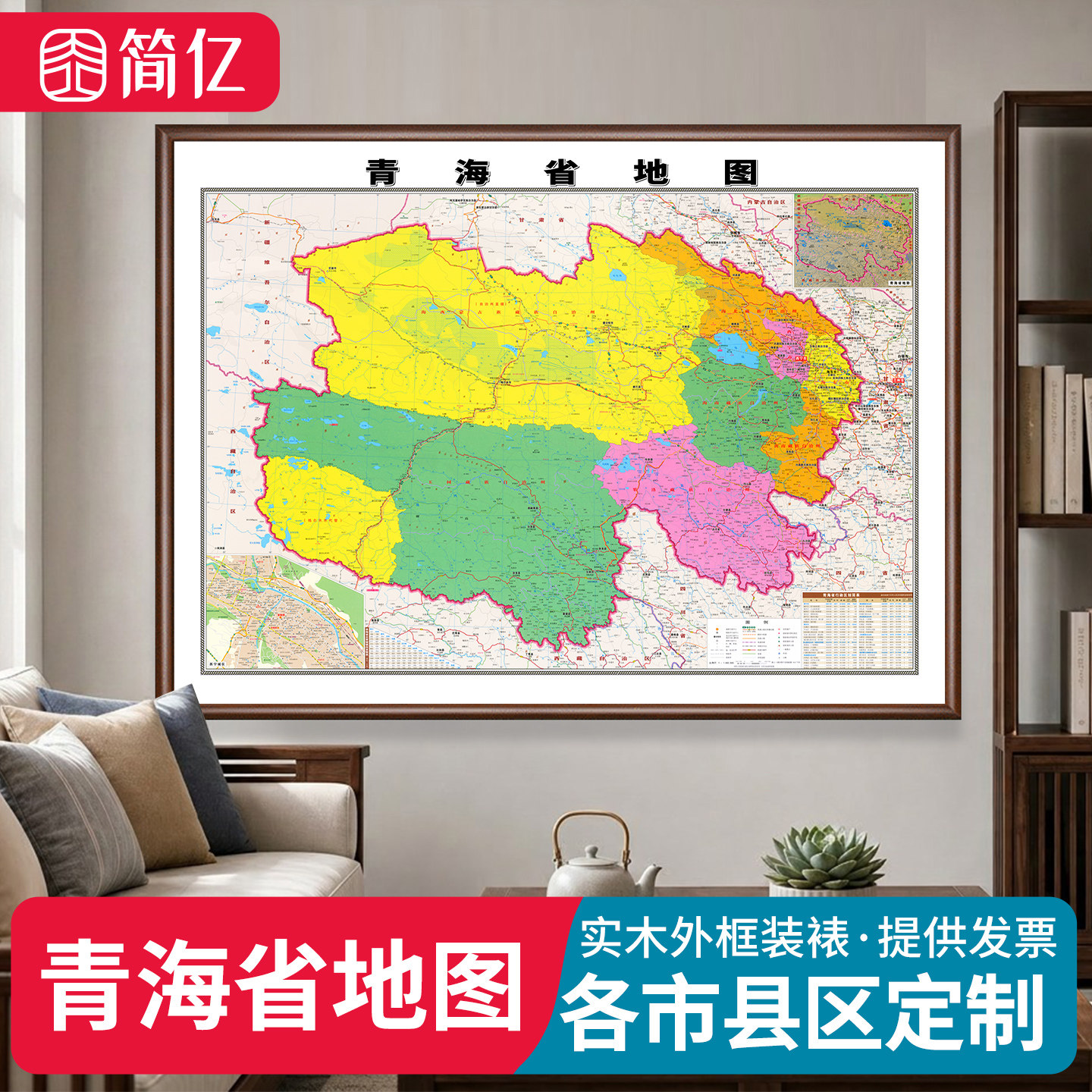 青海省地图新版高清实木框定制