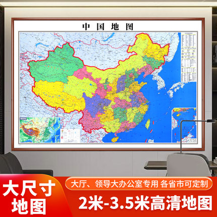 2024新版高清世界和中国地图挂图办公室挂画超大尺寸2米3m装饰画