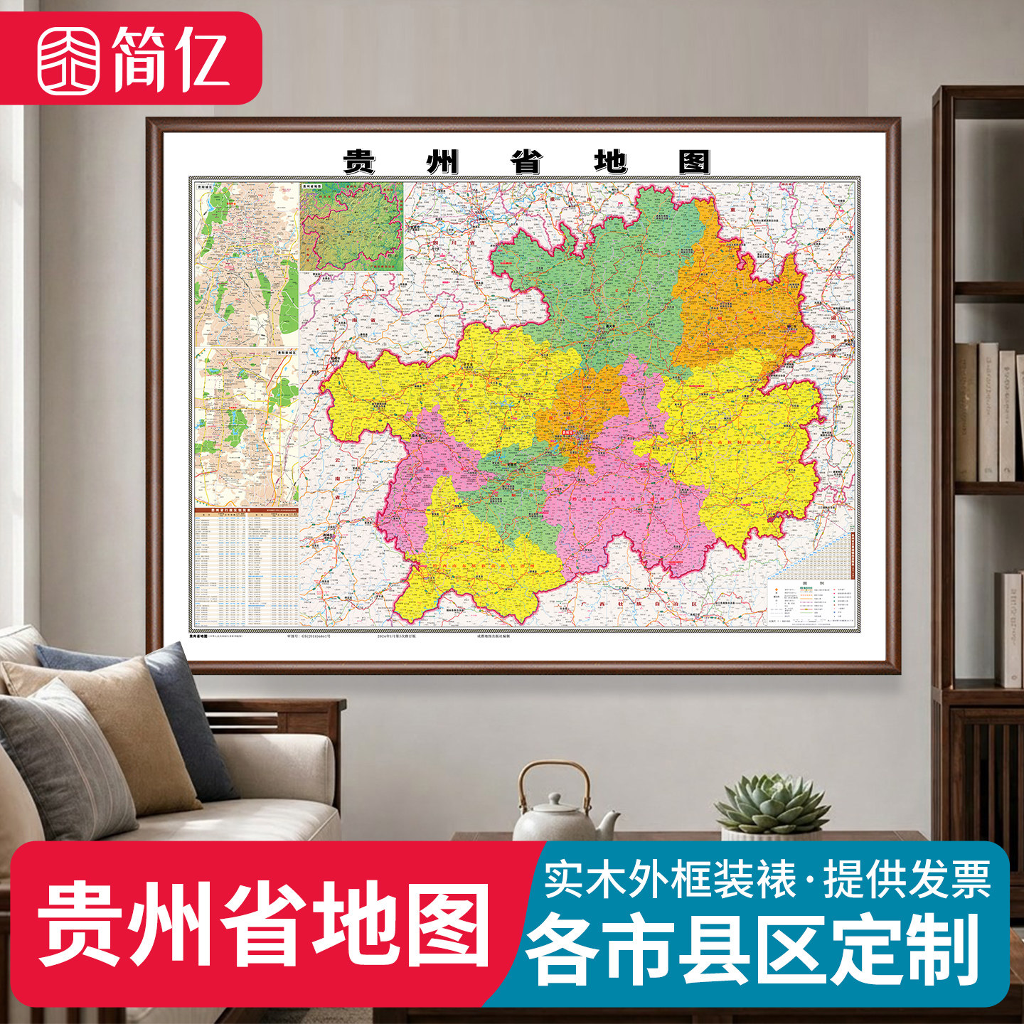 贵州省地图新版高清地图挂画定制