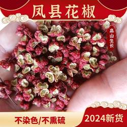 陕西宝鸡凤县大红袍花椒伏椒食用红花椒颗粒农家自产六月椒2025
