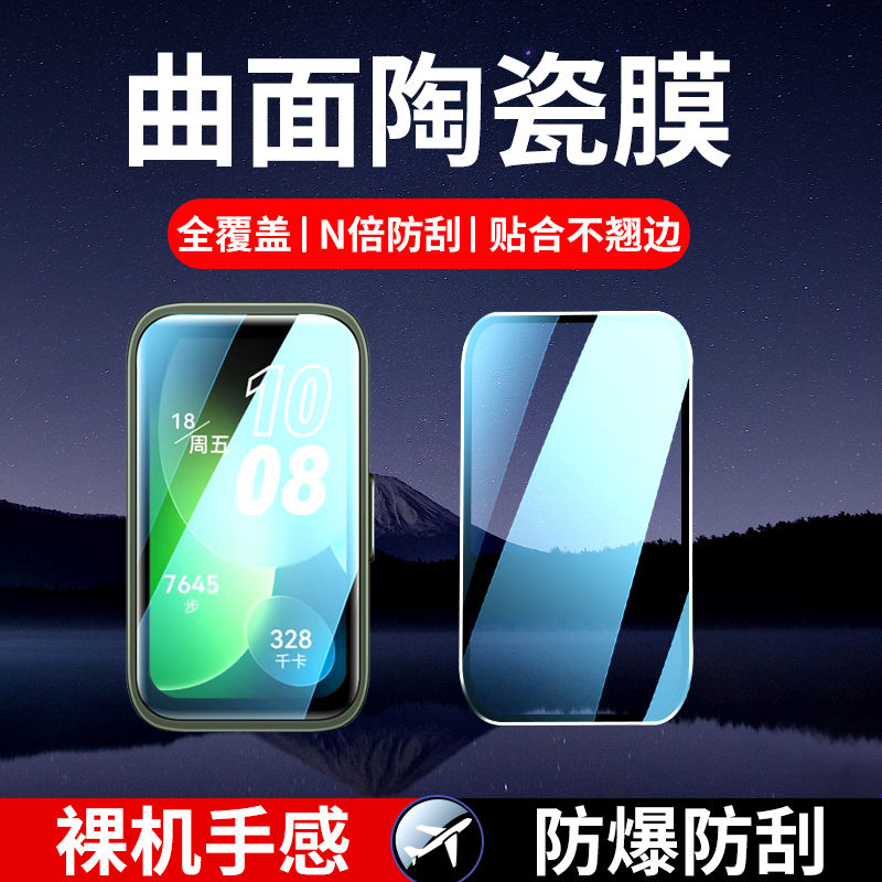 适用华为手环手表系列新款陶瓷膜