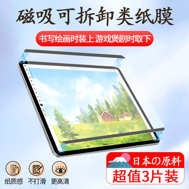 ipadair5系列磁吸类纸膜可拆卸