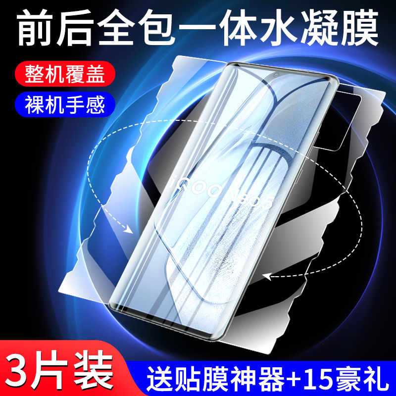 vivo水凝膜iqoo3全包全屏覆盖