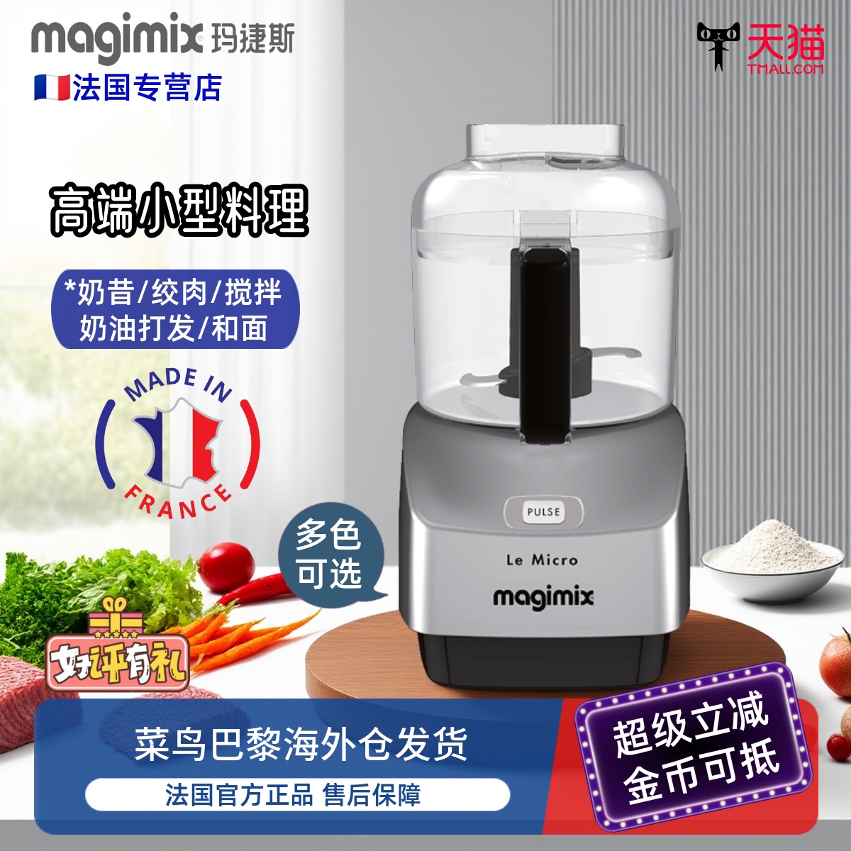 法国原装进口Magimix绞肉料理机