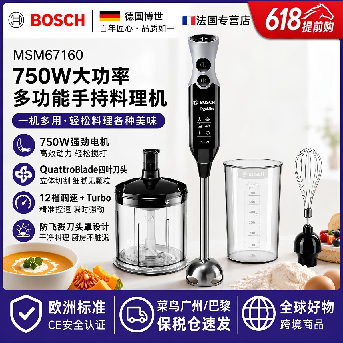 德国进口Bosch博世 MSM67160料理棒家用搅拌机婴儿辅食绞肉打蛋机