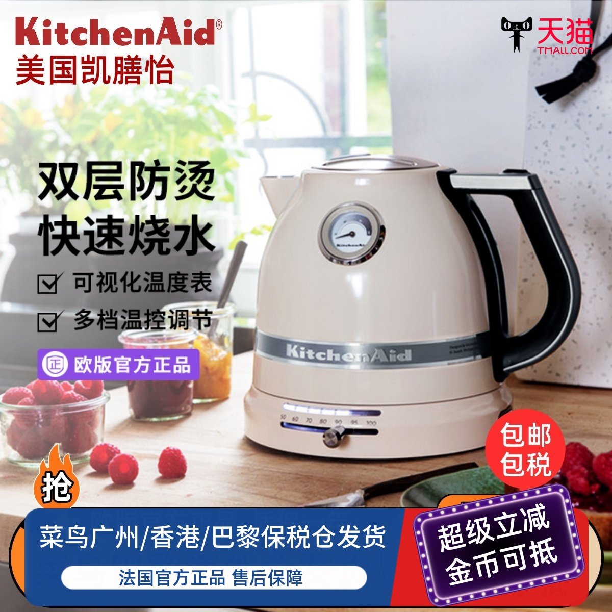 法国进口KitchenAid/凯膳怡 复古电热烧水壶双壁防烫智能温控家用