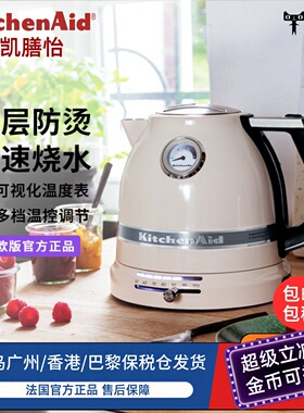 法国进口KitchenAid/凯膳怡 复古电热烧水壶双壁防烫智能温控家用