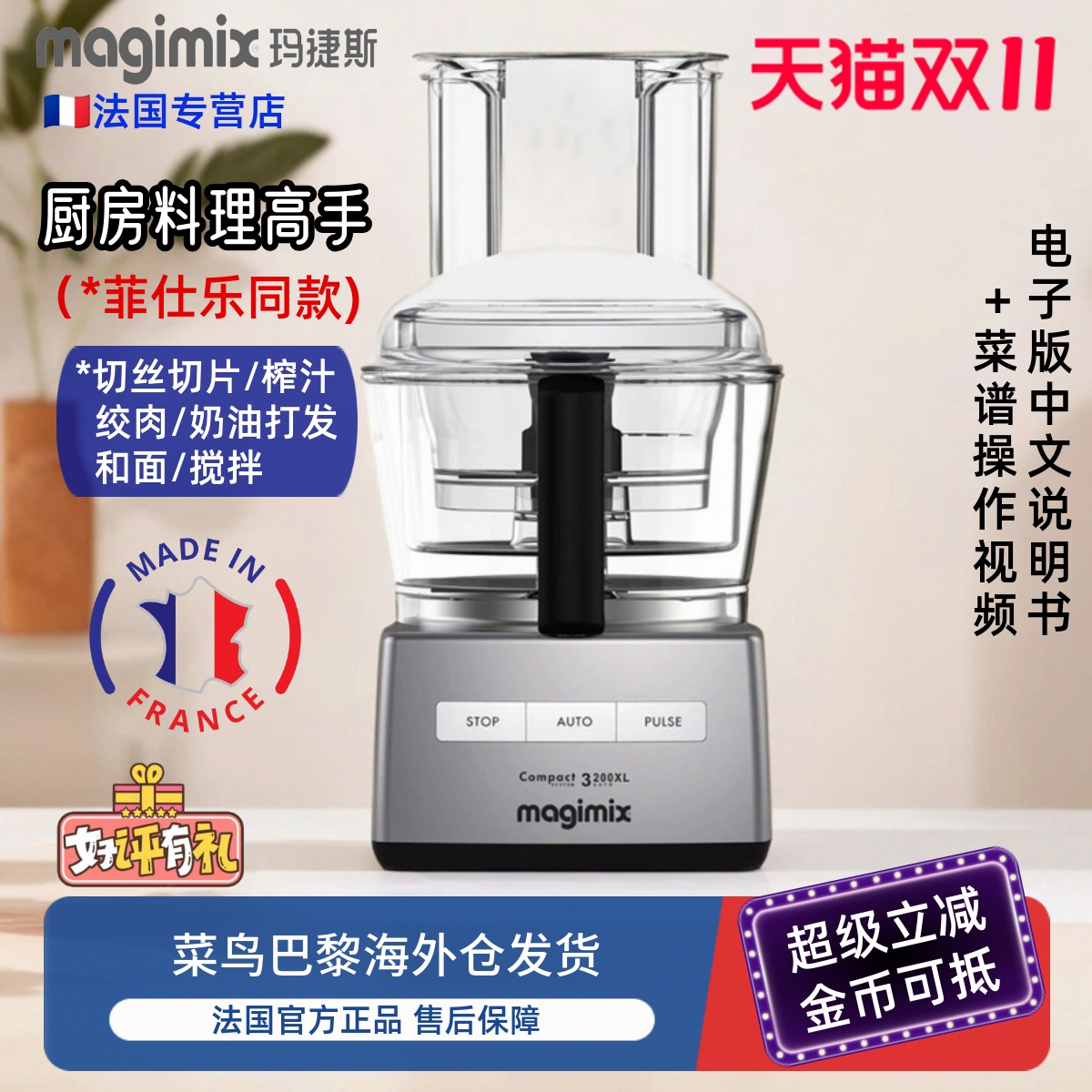 法国进口玛捷斯高效料理厨师机