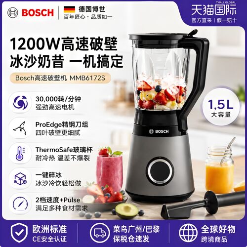 法国进口BOSCH/博世多功能破壁机