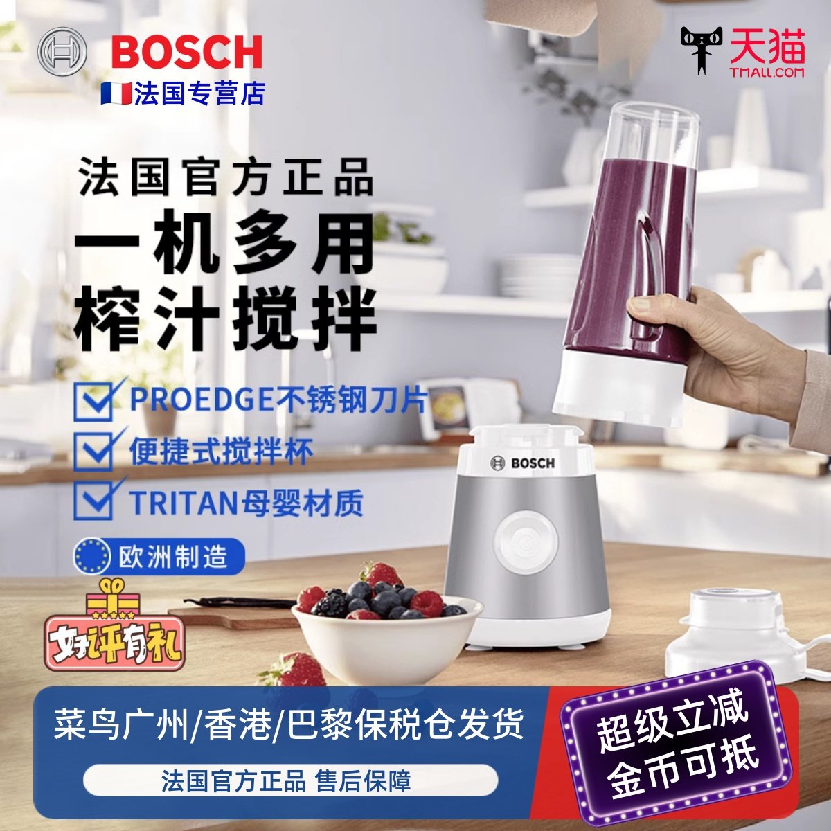 Bosch/博世榨汁机搅拌机