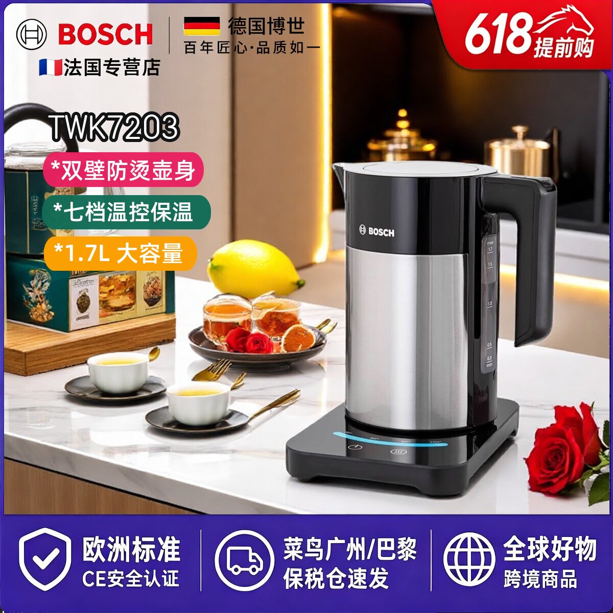 法国进口博世/Bosch 不锈钢电热烧水壶双壁防烫精准温控保温家用