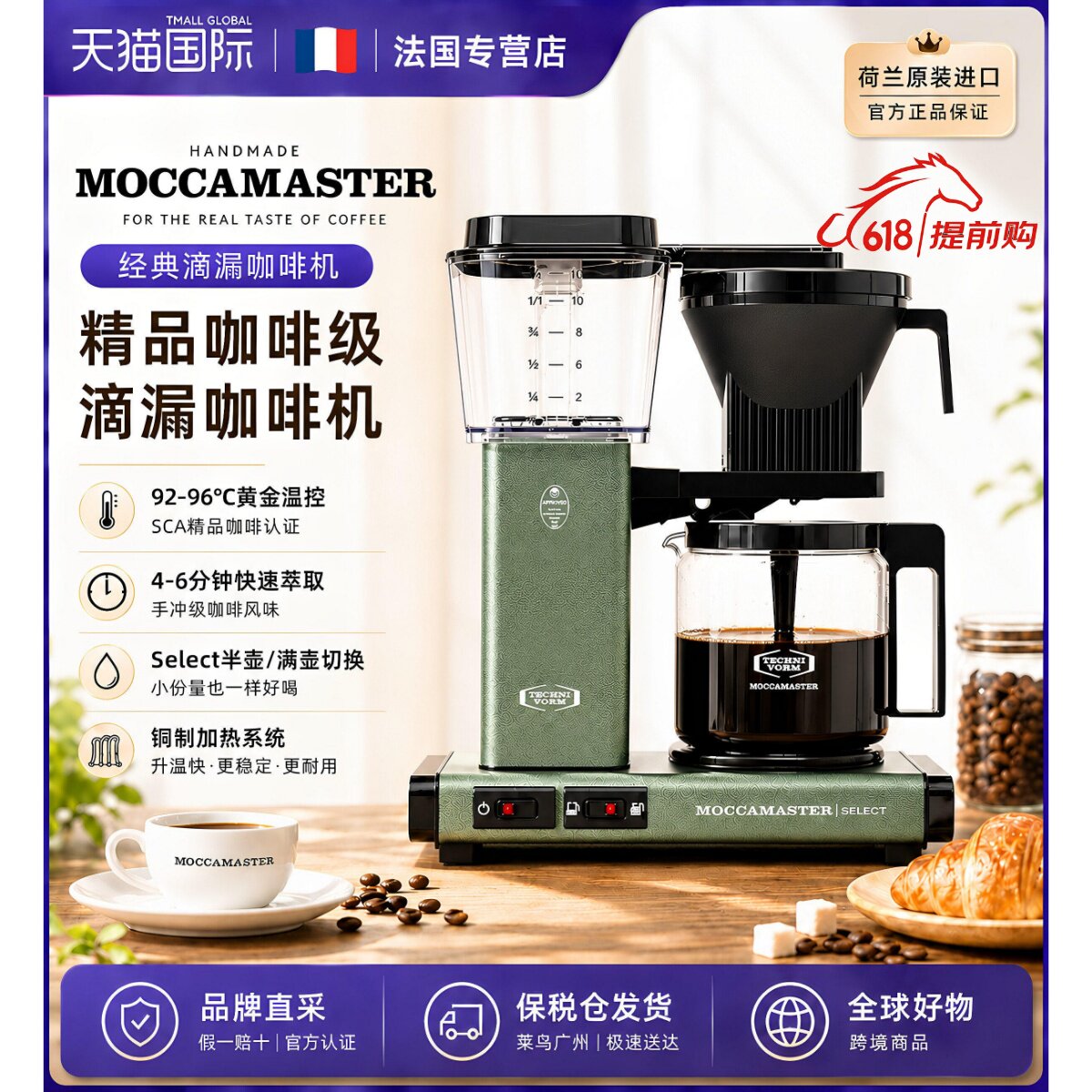 荷兰原装进口MOCCAMASTER 美式滴漏咖啡机手冲蒸汽泡茶全自动家用